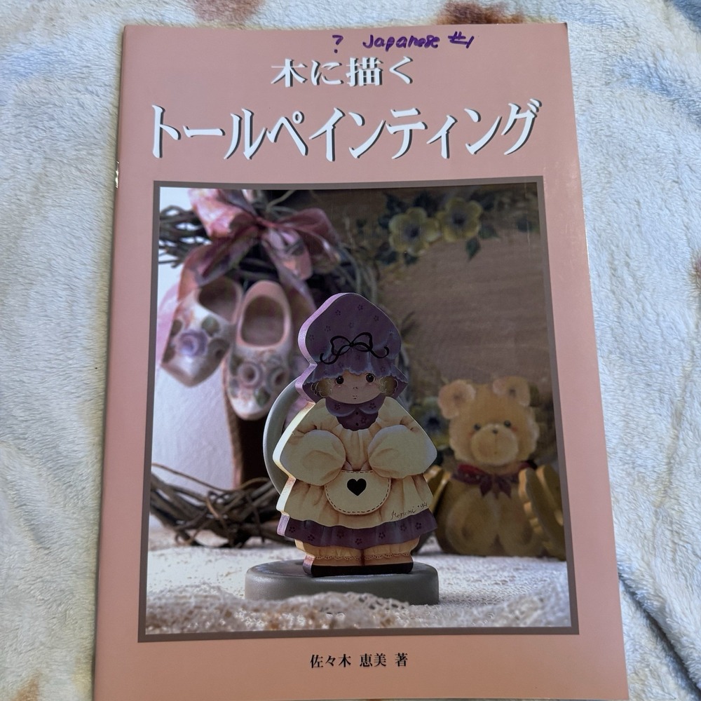 1996 Japanese Wood Painting Book Vintage Crafts
